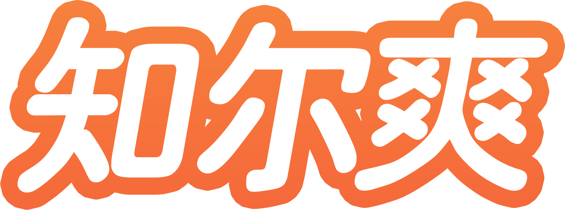 知尔爽 ZASO